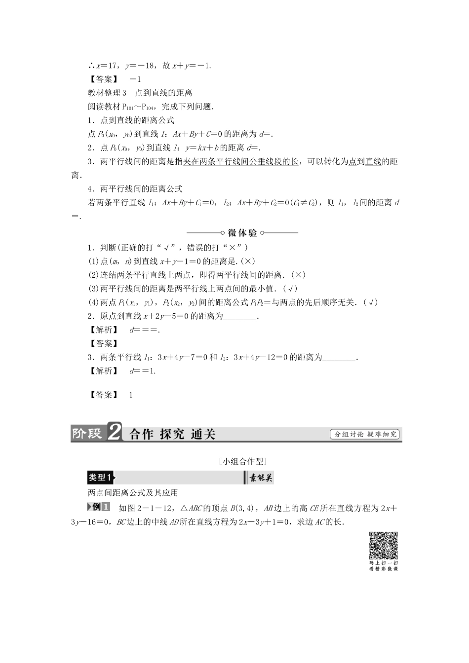 高中数学 第二章 平面解析几何初步 2.1.5 平面上两点间的距离 2.1.6 点到直线的距离学案 苏教版必修2-苏教版高一必修2数学学案_第2页