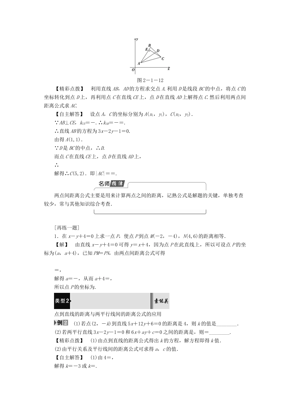 高中数学 第二章 平面解析几何初步 2.1.5 平面上两点间的距离 2.1.6 点到直线的距离学案 苏教版必修2-苏教版高一必修2数学学案_第3页