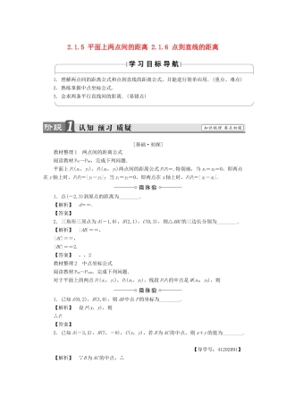 高中数学 第二章 平面解析几何初步 2.1.5 平面上两点间的距离 2.1.6 点到直线的距离学案 苏教版必修2-苏教版高一必修2数学学案