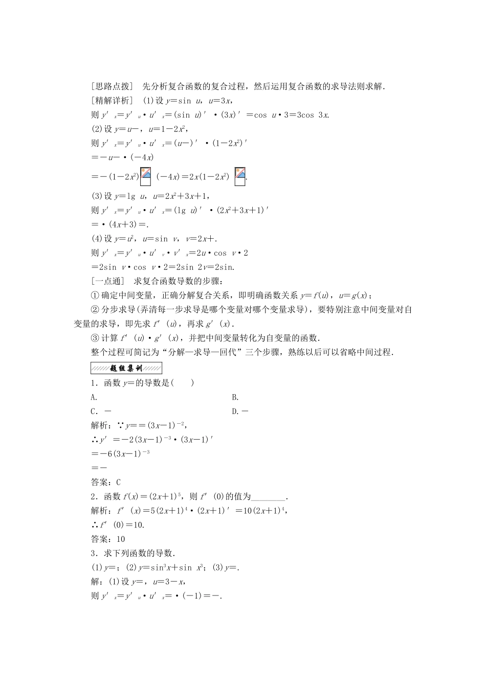 高中数学 第二章 变化率与导数 5 简单复合函数的求导法则教学案 北师大版选修2-2-北师大版高二选修2-2数学教学案_第2页