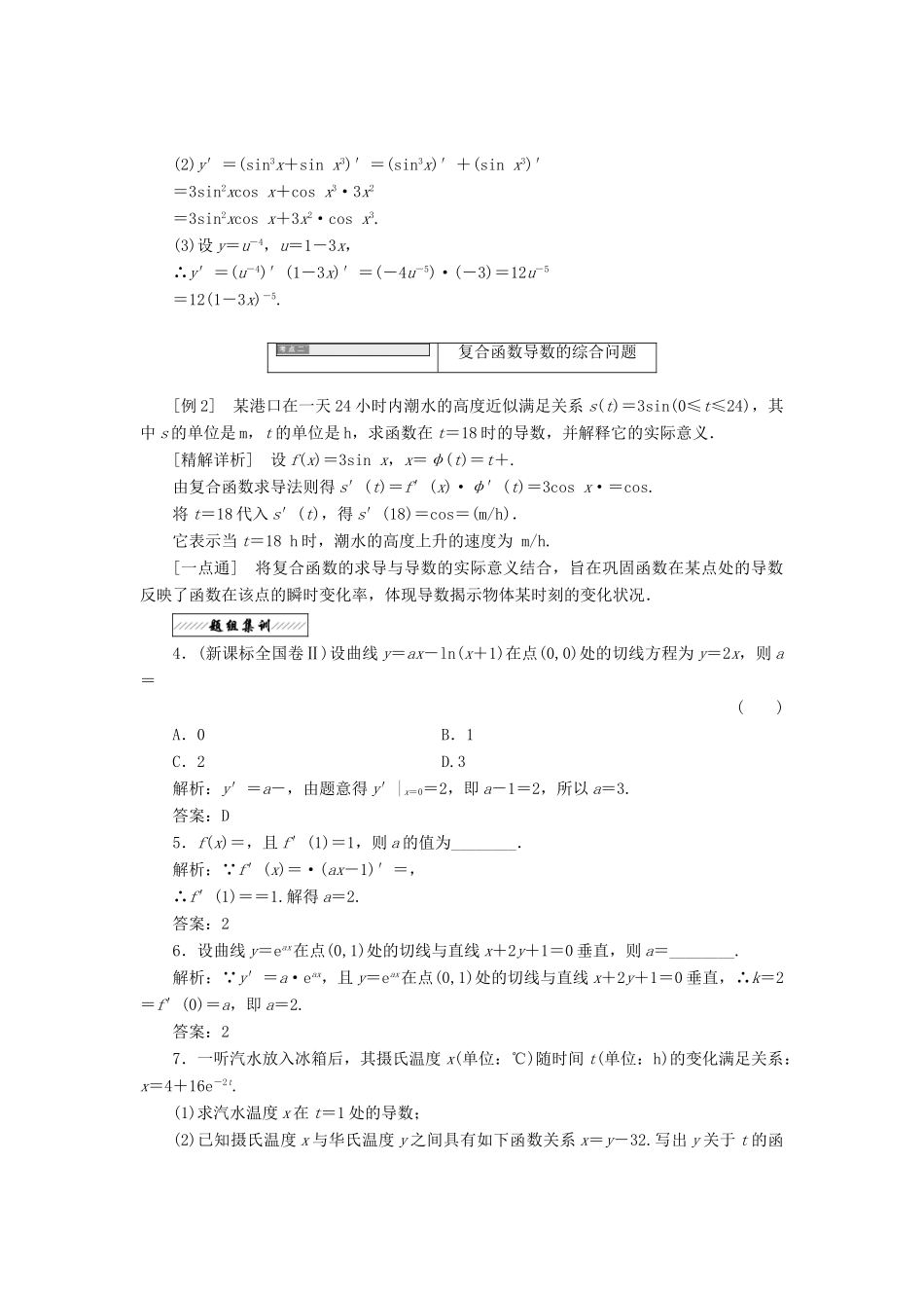 高中数学 第二章 变化率与导数 5 简单复合函数的求导法则教学案 北师大版选修2-2-北师大版高二选修2-2数学教学案_第3页