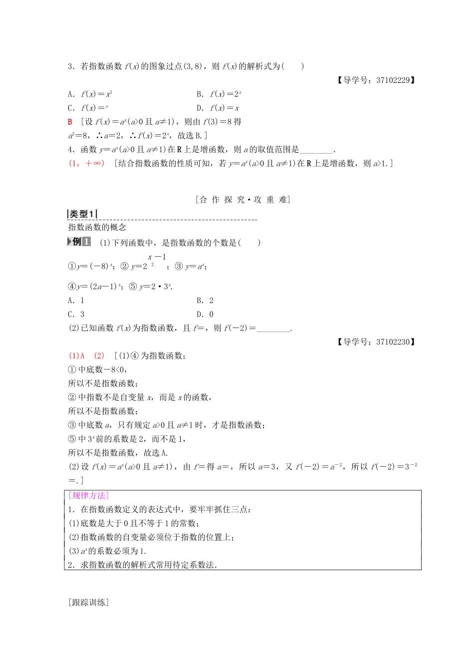 高中数学 第二章 基本初等函数（Ⅰ）2.1 指数函数 2.1.2 指数函数及其性质 第1课时 指数函数的图象及性质学案 新人教A版必修1-新人教A版高一必修1数学学案_第2页