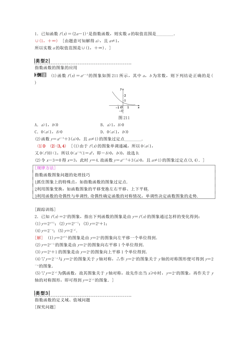 高中数学 第二章 基本初等函数（Ⅰ）2.1 指数函数 2.1.2 指数函数及其性质 第1课时 指数函数的图象及性质学案 新人教A版必修1-新人教A版高一必修1数学学案_第3页