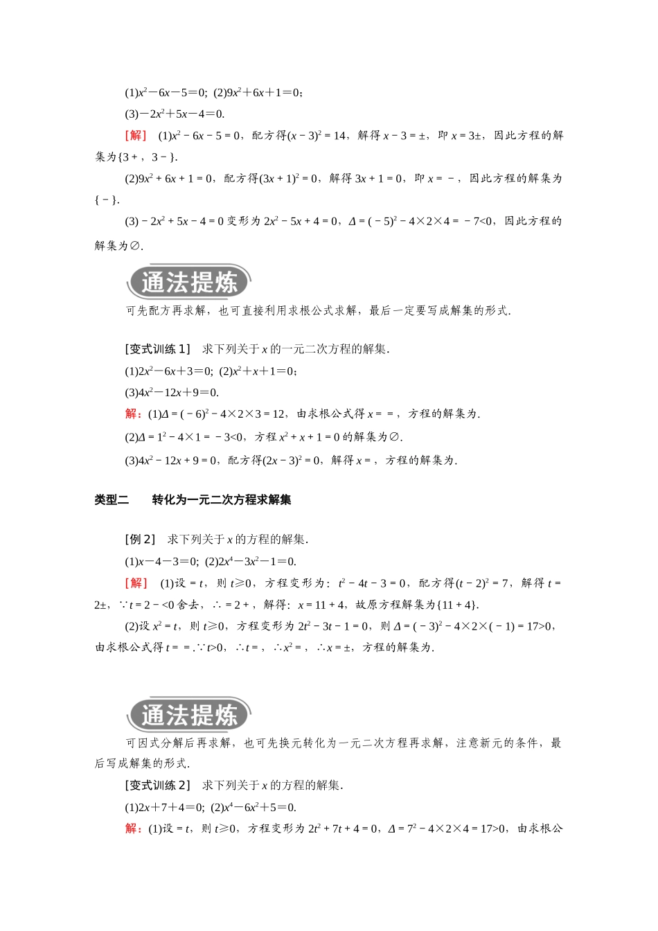 高中数学 第二章 等式与不等式 2.1.2 一元二次方程的解集及其根与系数的关系学案（含解析）新人教B版必修第一册-新人教B版高一第一册数学学案_第2页