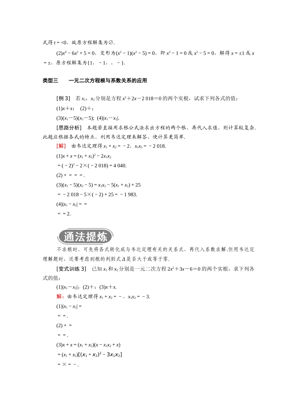 高中数学 第二章 等式与不等式 2.1.2 一元二次方程的解集及其根与系数的关系学案（含解析）新人教B版必修第一册-新人教B版高一第一册数学学案_第3页