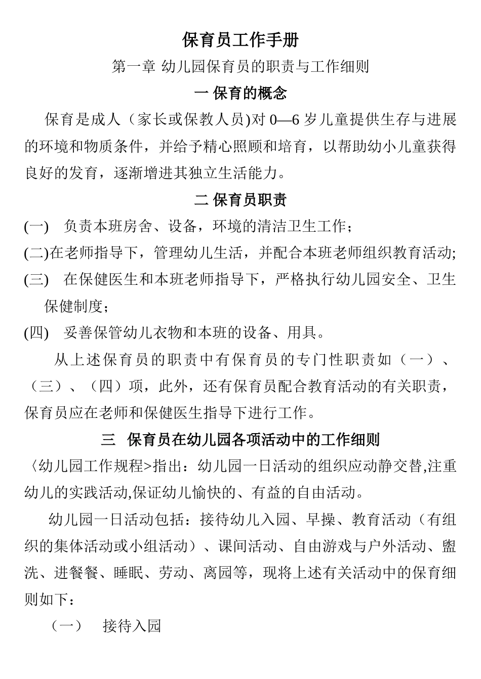 保育员工作手册_第1页