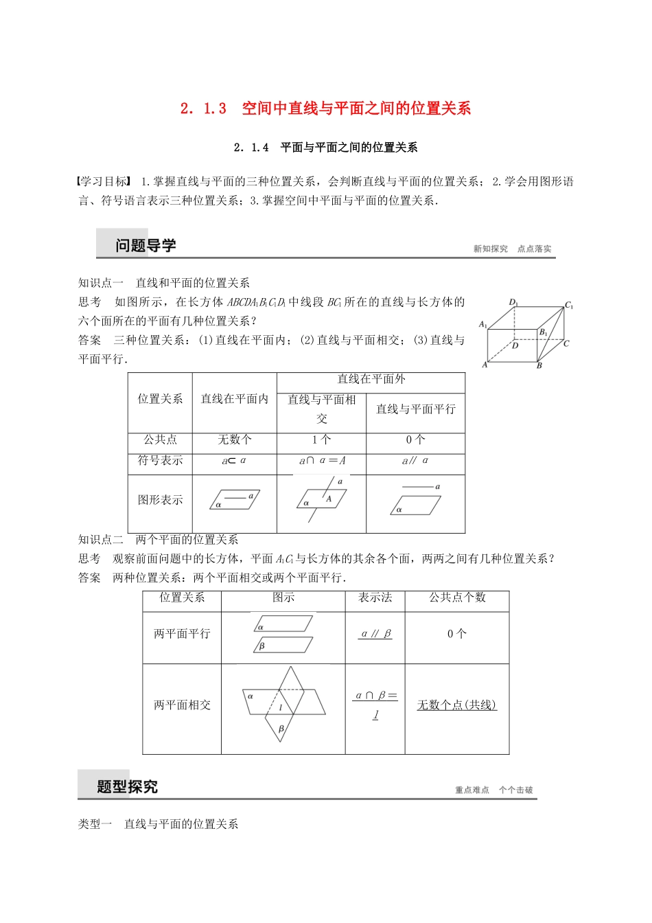高中数学 第二章 点、直线、平面之间的位置关系 2.1.3～2.1.4 空间中直线与平面之间的位置关系学案（含解析）新人教A版必修2-新人教A版高一必修2数学学案_第1页