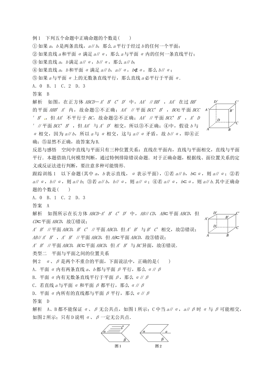 高中数学 第二章 点、直线、平面之间的位置关系 2.1.3～2.1.4 空间中直线与平面之间的位置关系学案（含解析）新人教A版必修2-新人教A版高一必修2数学学案_第2页