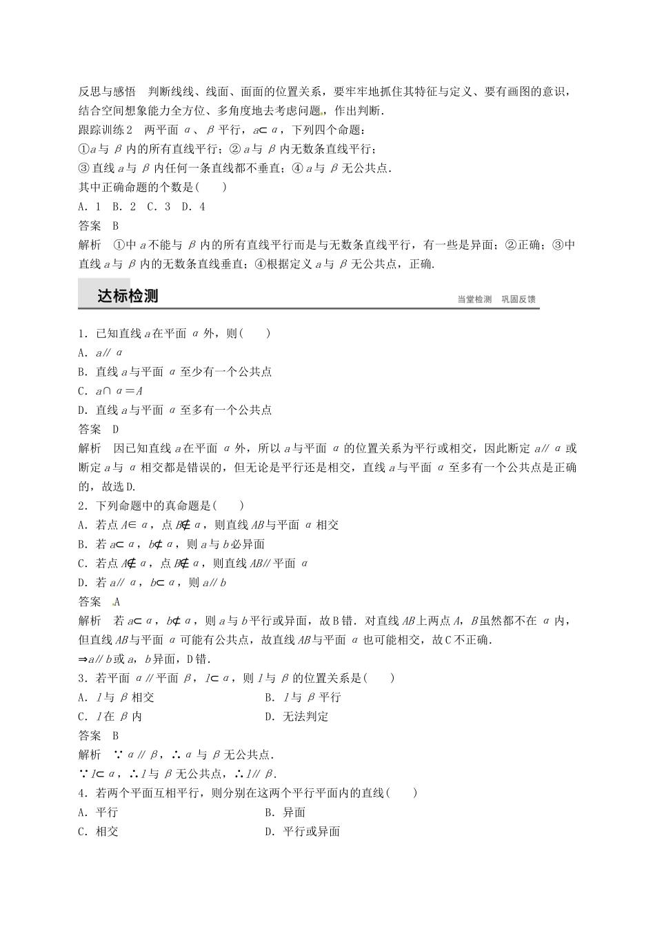 高中数学 第二章 点、直线、平面之间的位置关系 2.1.3～2.1.4 空间中直线与平面之间的位置关系学案（含解析）新人教A版必修2-新人教A版高一必修2数学学案_第3页
