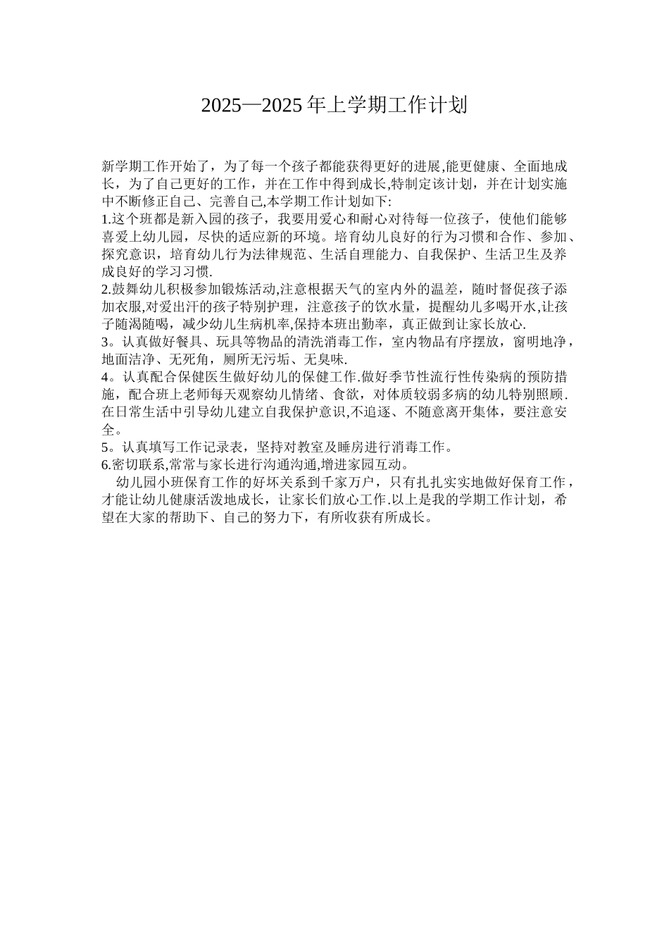 保育员工作计划和总结_第1页