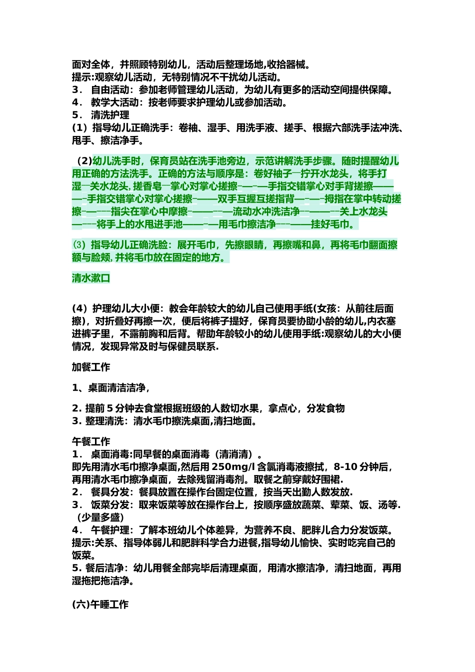 保育员常规细则_第2页