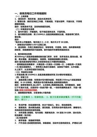 保育员常规细则