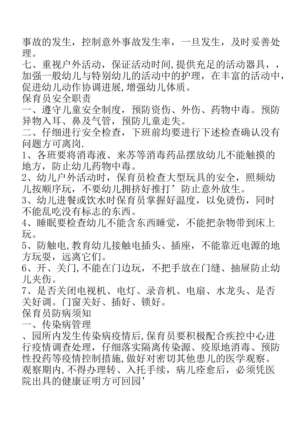 保育员应知应会手册_第2页