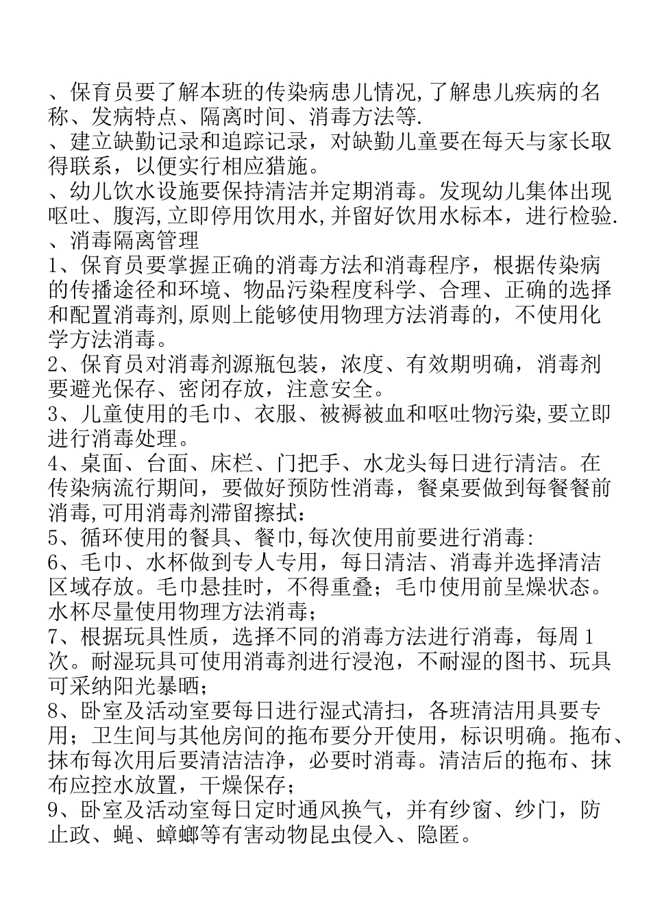 保育员应知应会手册_第3页