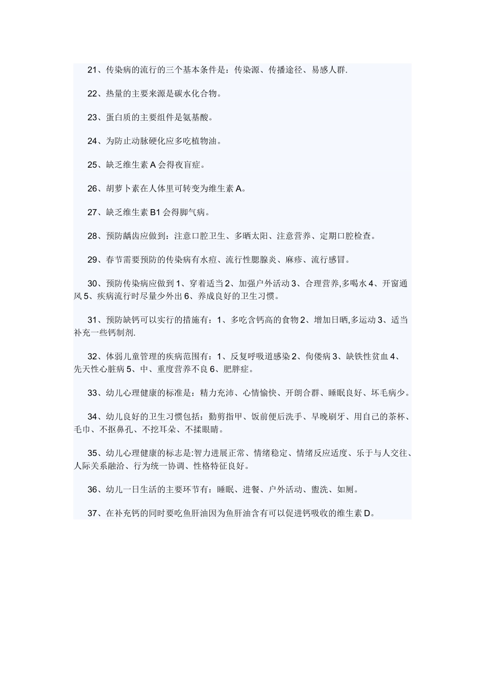 保育员必备基础知识_第2页