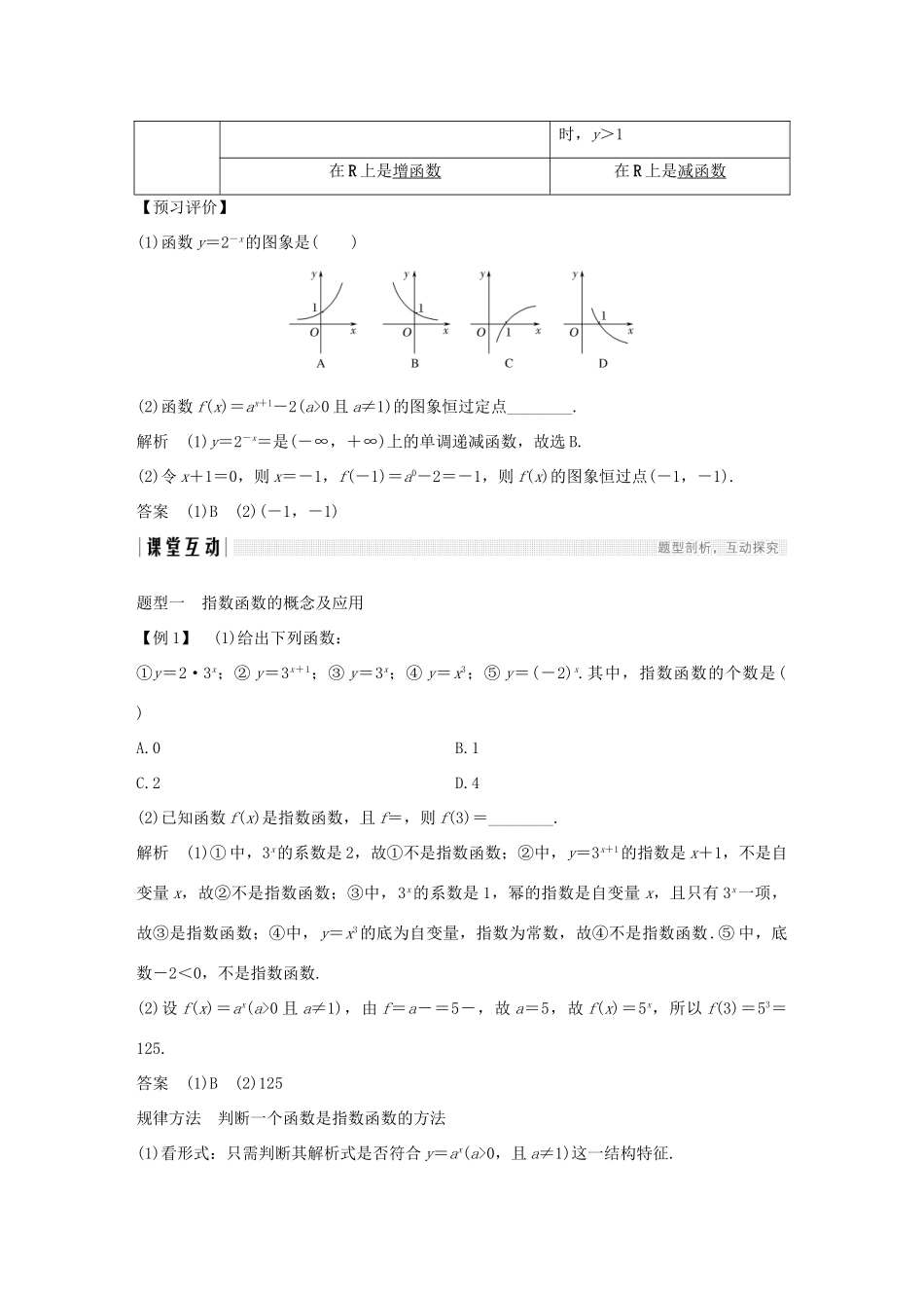 高中数学 第二章 基本初等函数（Ⅰ）2.1 指数函数 2.1.2 指数函数及其性质 第1课时 指数函数的图象及性质学案（含解析）新人教版必修1-新人教版高一必修1数学学案_第2页