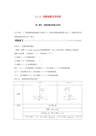 高中数学 第二章 基本初等函数（Ⅰ）2.1 指数函数 2.1.2 指数函数及其性质 第1课时 指数函数的图象及性质学案（含解析）新人教版必修1-新人教版高一必修1数学学案