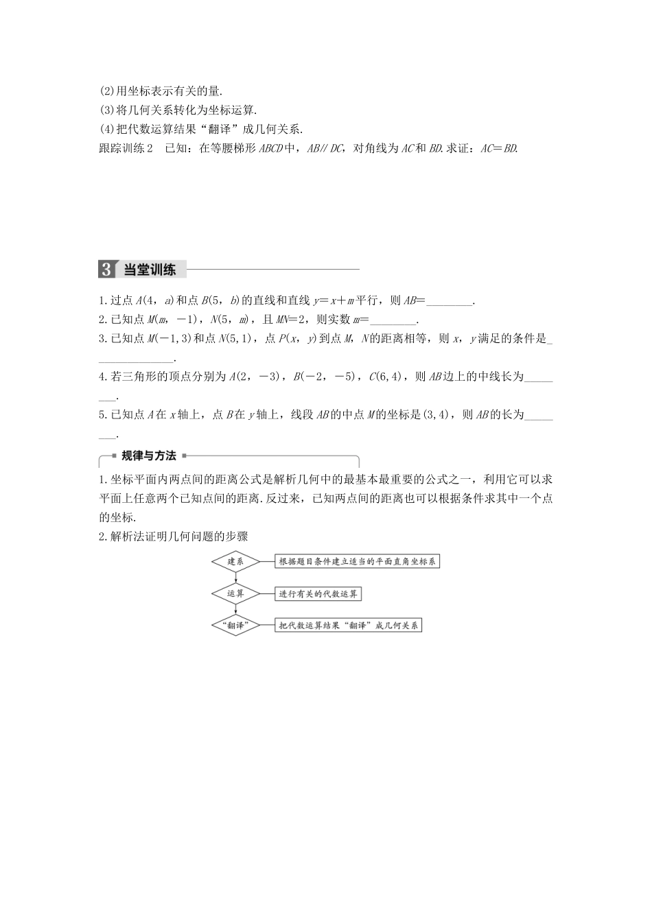 高中数学 第二章 平面解析几何初步 2.1.5 平面上两点间的距离学案 苏教版必修2-苏教版高一必修2数学学案_第3页