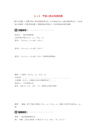 高中数学 第二章 平面解析几何初步 2.1.5 平面上两点间的距离学案 苏教版必修2-苏教版高一必修2数学学案
