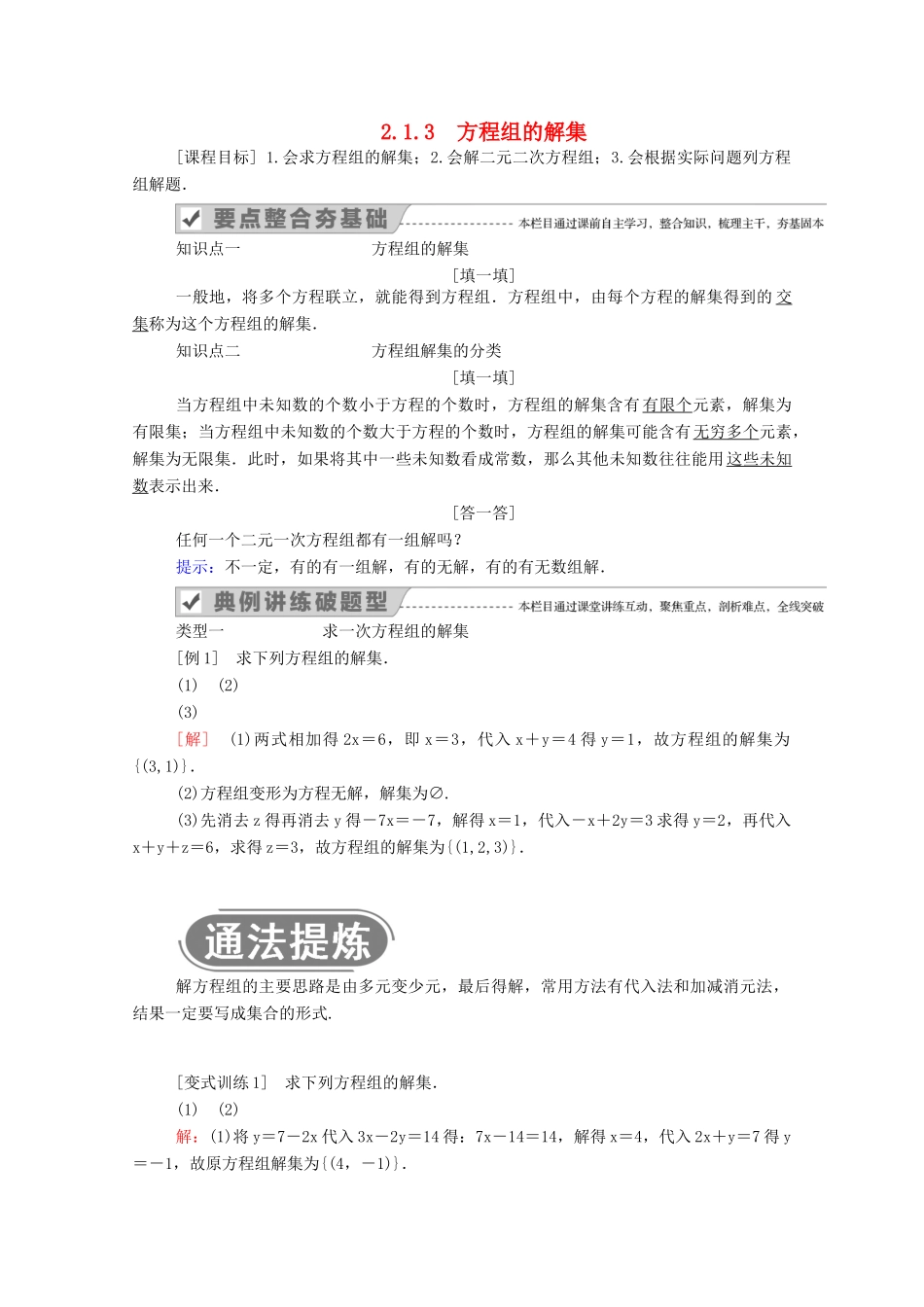 高中数学 第二章 等式与不等式 2.1.3 方程组的解集学案（含解析）新人教B版必修第一册-新人教B版高一第一册数学学案_第1页