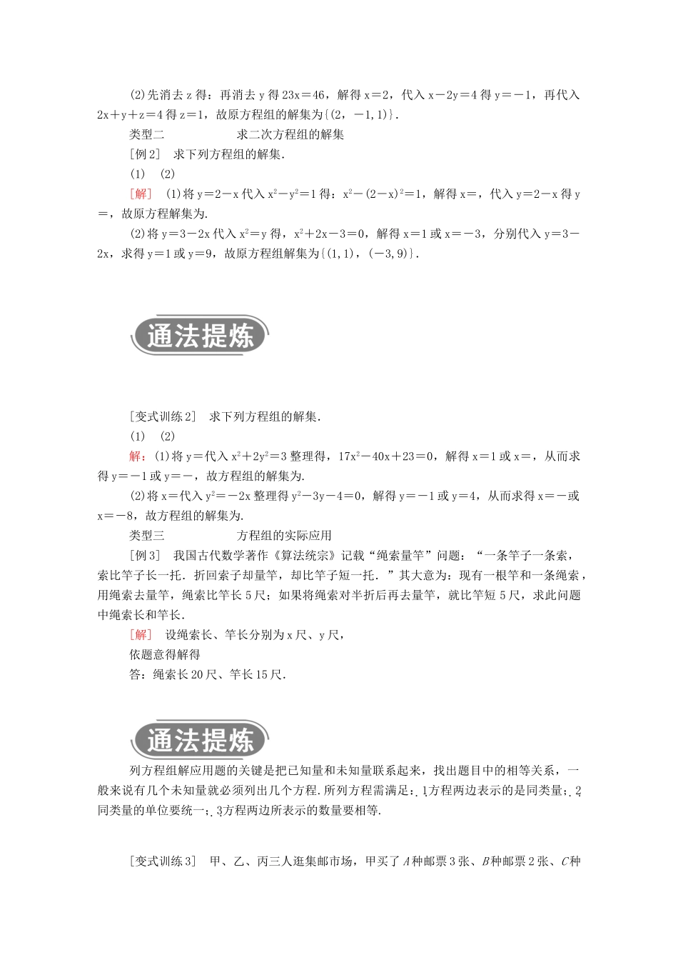 高中数学 第二章 等式与不等式 2.1.3 方程组的解集学案（含解析）新人教B版必修第一册-新人教B版高一第一册数学学案_第2页