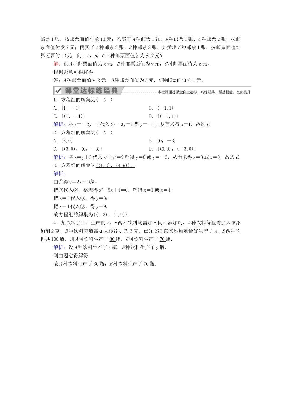 高中数学 第二章 等式与不等式 2.1.3 方程组的解集学案（含解析）新人教B版必修第一册-新人教B版高一第一册数学学案_第3页