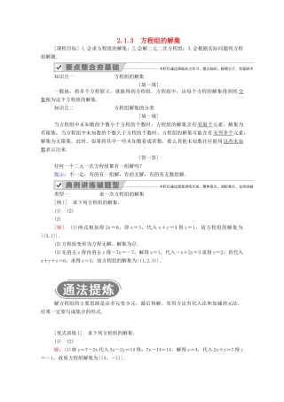 高中数学 第二章 等式与不等式 2.1.3 方程组的解集学案（含解析）新人教B版必修第一册-新人教B版高一第一册数学学案