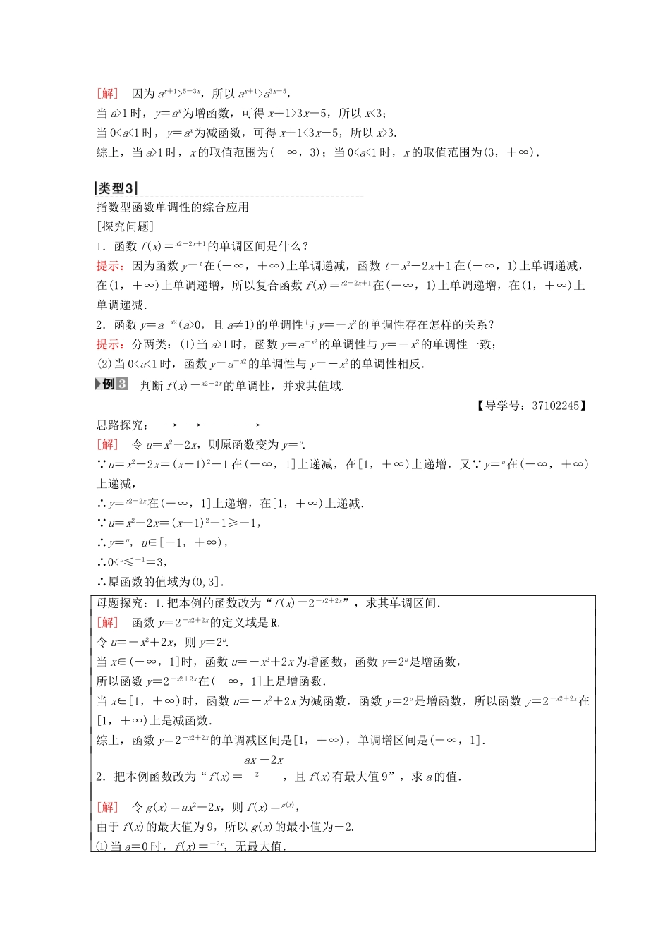 高中数学 第二章 基本初等函数（Ⅰ）2.1 指数函数 2.1.2 指数函数及其性质 第2课时 指数函数及其性质的应用学案 新人教A版必修1-新人教A版高一必修1数学学案_第3页
