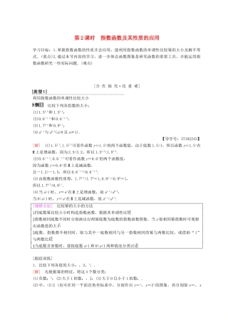 高中数学 第二章 基本初等函数（Ⅰ）2.1 指数函数 2.1.2 指数函数及其性质 第2课时 指数函数及其性质的应用学案 新人教A版必修1-新人教A版高一必修1数学学案