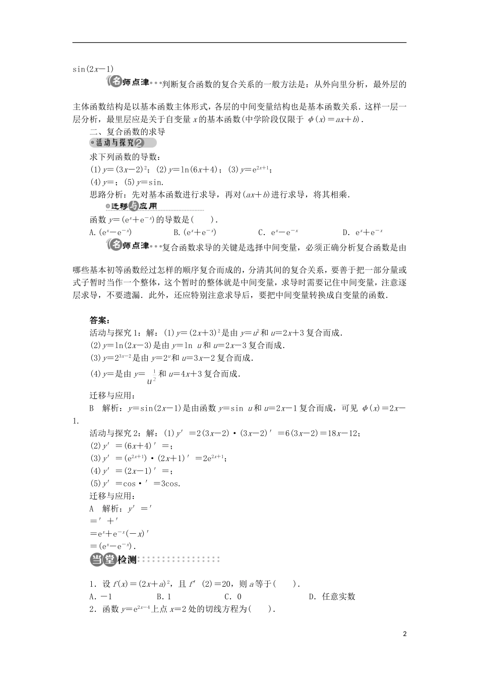 高中数学 第二章 变化率与导数 5 简单复合函数的求导法则学案 北师大版选修2-2-北师大版高中选修2-2数学学案_第2页