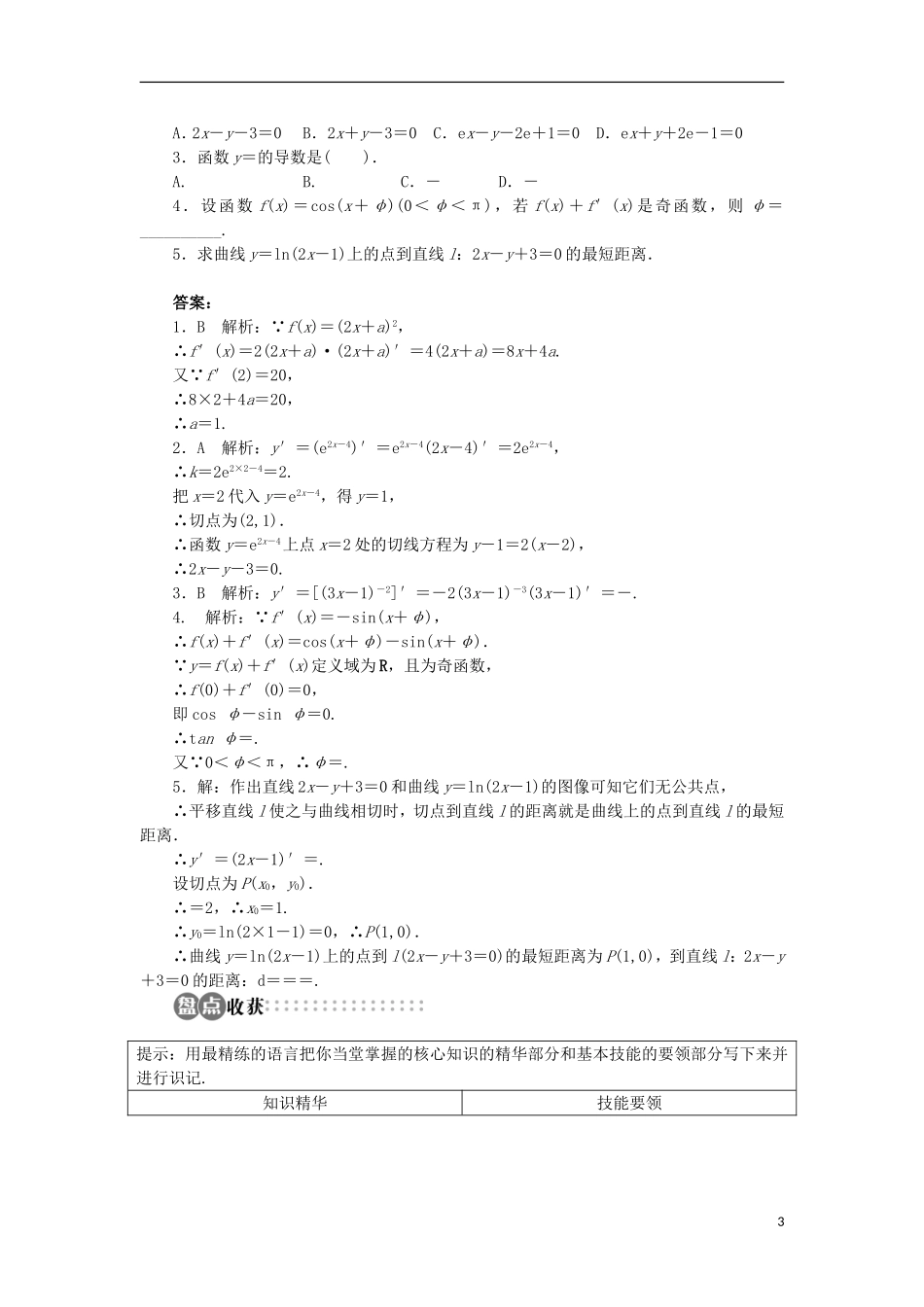 高中数学 第二章 变化率与导数 5 简单复合函数的求导法则学案 北师大版选修2-2-北师大版高中选修2-2数学学案_第3页