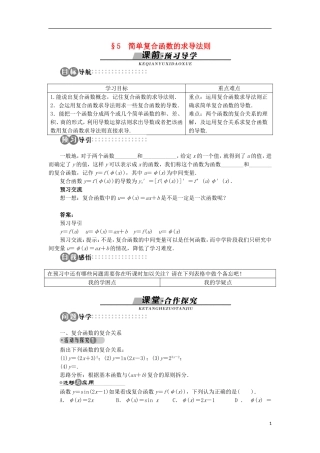 高中数学 第二章 变化率与导数 5 简单复合函数的求导法则学案 北师大版选修2-2-北师大版高中选修2-2数学学案