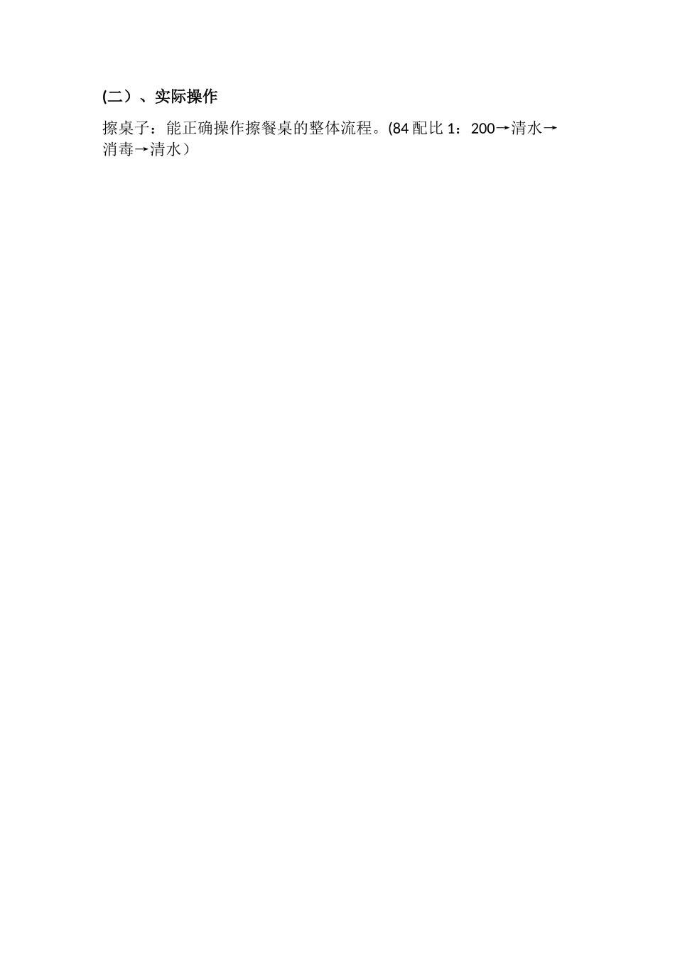 保育员技能考核比赛方案_第2页