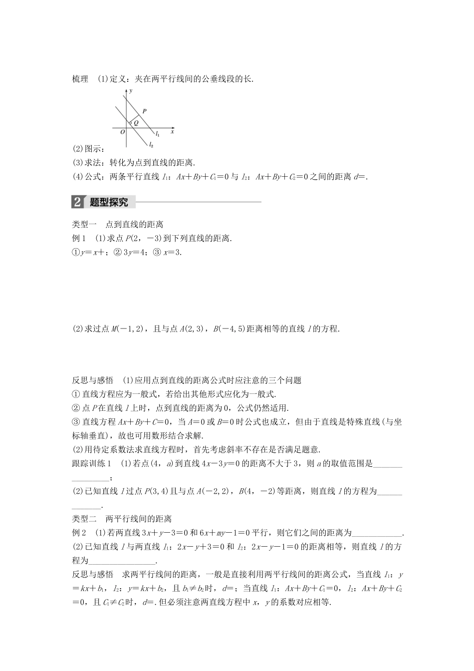 高中数学 第二章 平面解析几何初步 2.1.6 点到直线的距离学案 苏教版必修2-苏教版高一必修2数学学案_第2页
