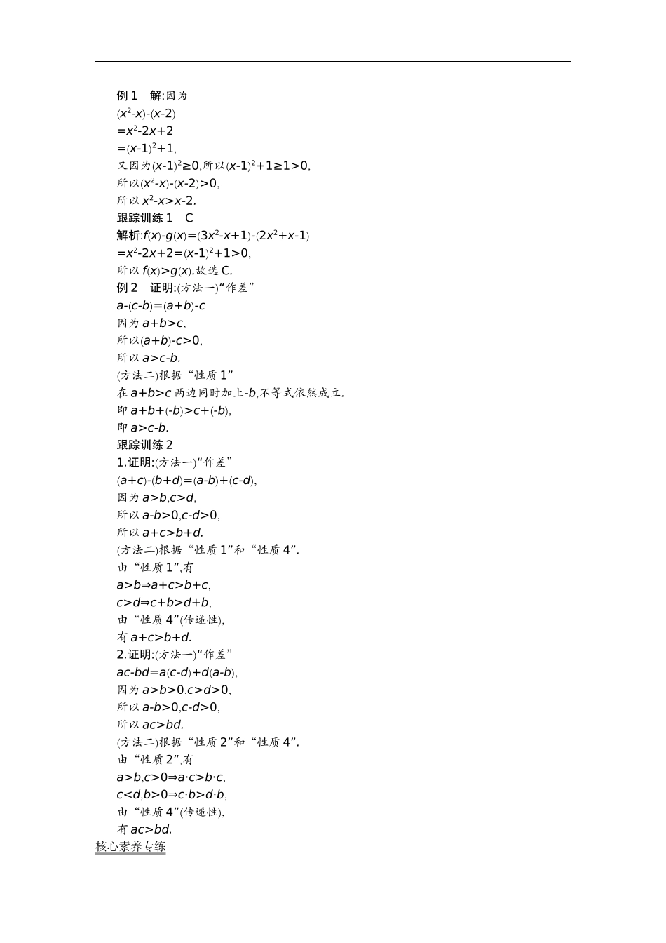 高中数学 第二章 等式与不等式 2.2 不等式 2.2.1 不等式及其性质 第1课时学案（含解析）新人教B版必修第一册-新人教B版高中第一册数学学案_第3页