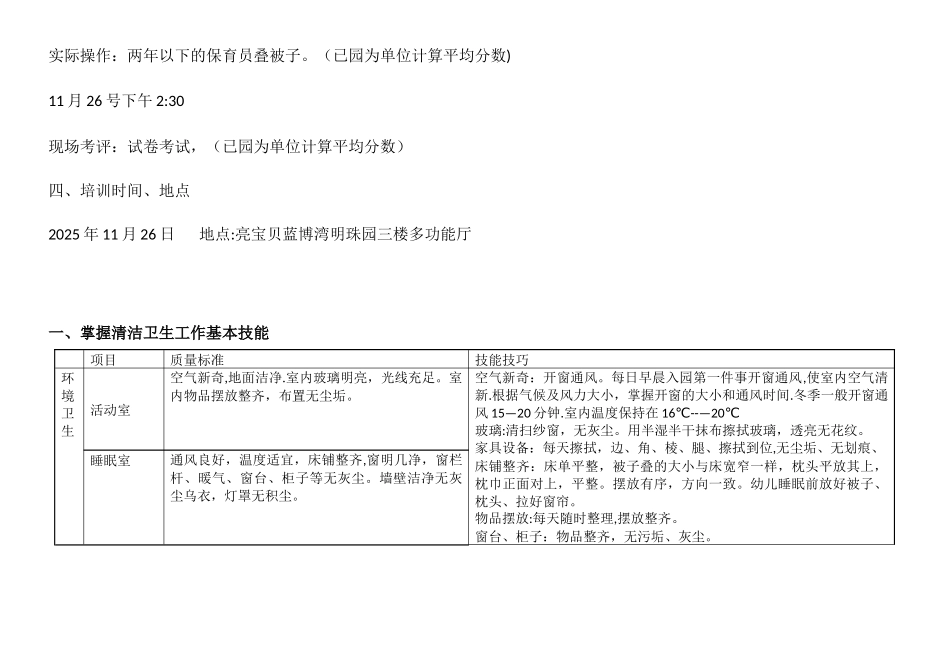 保育员操作技能培训计划-_第2页
