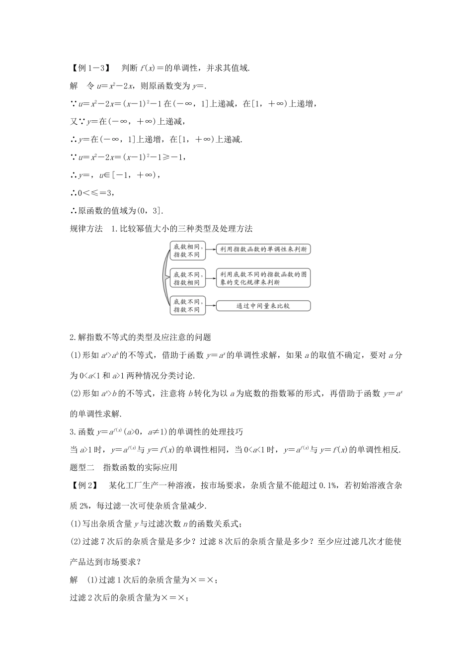 高中数学 第二章 基本初等函数（Ⅰ）2.1 指数函数 2.1.2 指数函数及其性质 第2课时 指数函数及其性质的应用学案（含解析）新人教版必修1-新人教版高一必修1数学学案_第2页