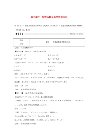 高中数学 第二章 基本初等函数（Ⅰ）2.1 指数函数 2.1.2 指数函数及其性质 第2课时 指数函数及其性质的应用学案（含解析）新人教版必修1-新人教版高一必修1数学学案