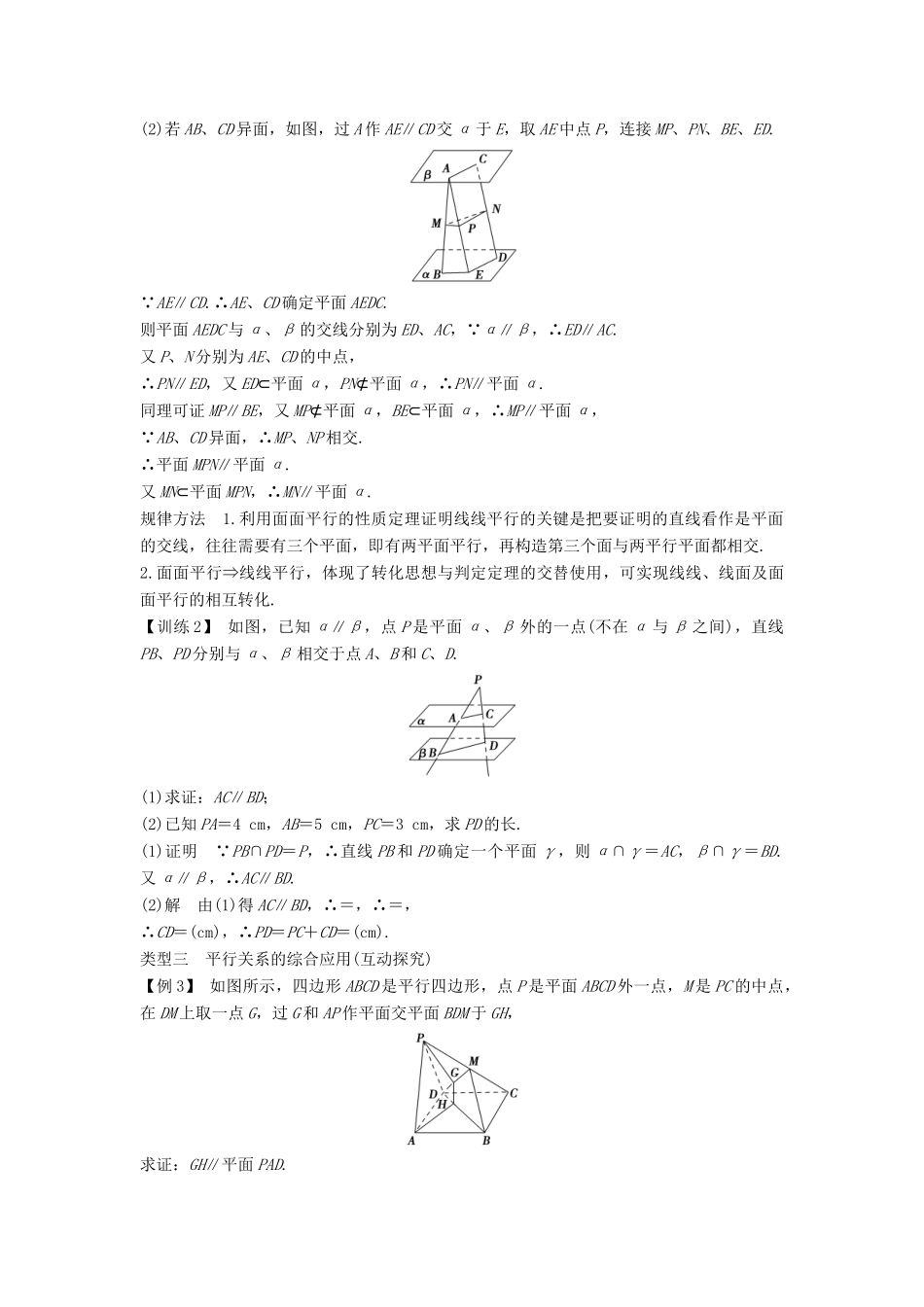 高中数学 第二章 点、直线、平面之间的位置关系 2.2 2.2.3 直线与平面平行的性质 2.2.4 平面与平面平行的性质学案 新人教A版必修2-新人教A版高一必修2数学学案_第3页