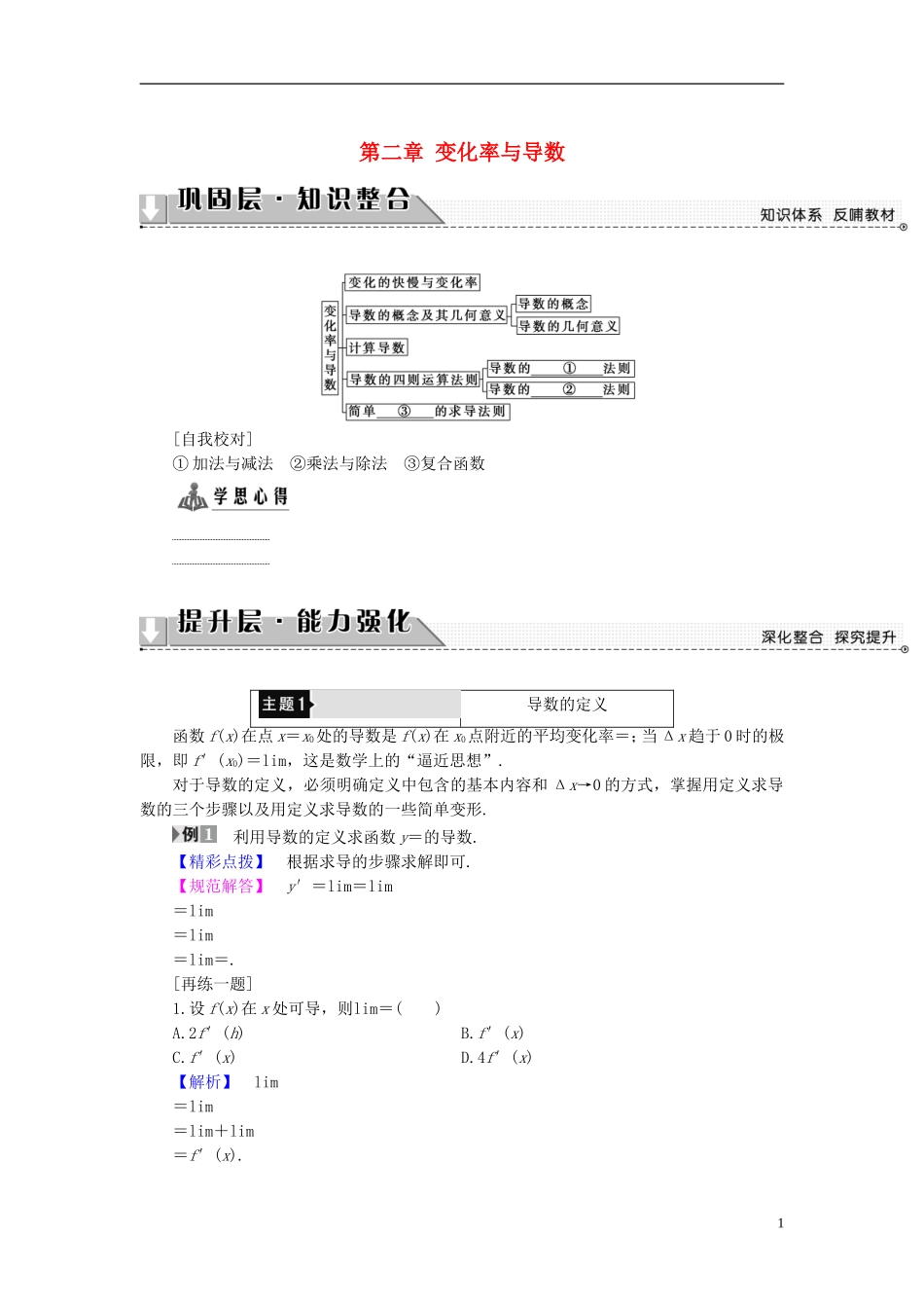 高中数学 第二章 变化率与导数章末分层突破学案（含解析）北师大版选修2-2-北师大版高二选修2-2数学学案_第1页