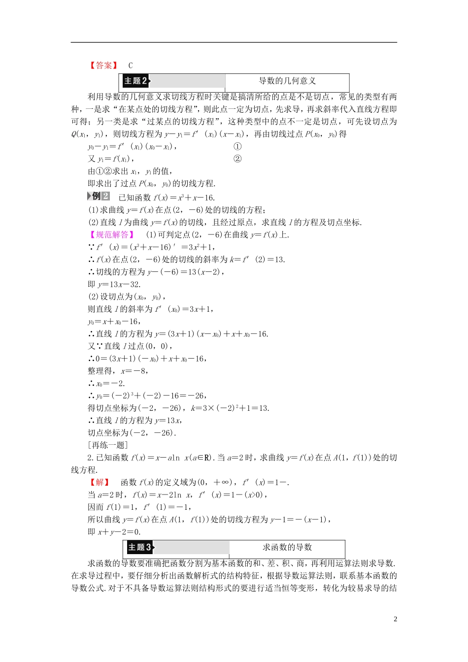 高中数学 第二章 变化率与导数章末分层突破学案（含解析）北师大版选修2-2-北师大版高二选修2-2数学学案_第2页