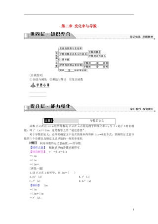 高中数学 第二章 变化率与导数章末分层突破学案（含解析）北师大版选修2-2-北师大版高二选修2-2数学学案