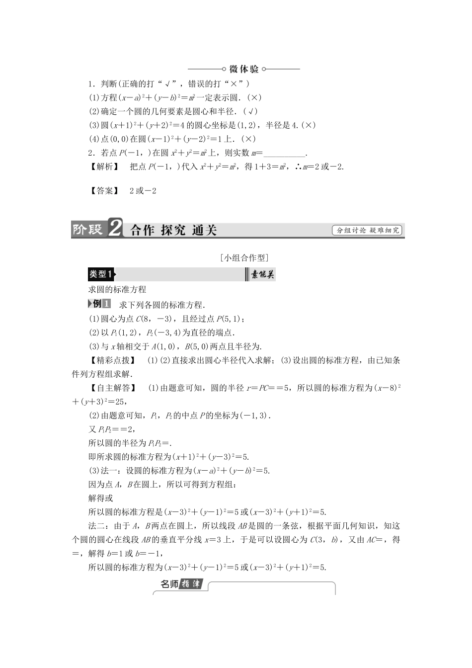 高中数学 第二章 平面解析几何初步 2.2.1 第1课时 圆的标准方程学案 苏教版必修2-苏教版高一必修2数学学案_第2页