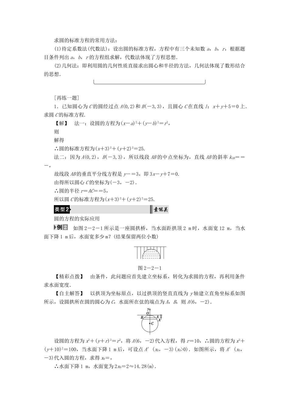 高中数学 第二章 平面解析几何初步 2.2.1 第1课时 圆的标准方程学案 苏教版必修2-苏教版高一必修2数学学案_第3页