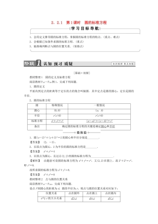 高中数学 第二章 平面解析几何初步 2.2.1 第1课时 圆的标准方程学案 苏教版必修2-苏教版高一必修2数学学案