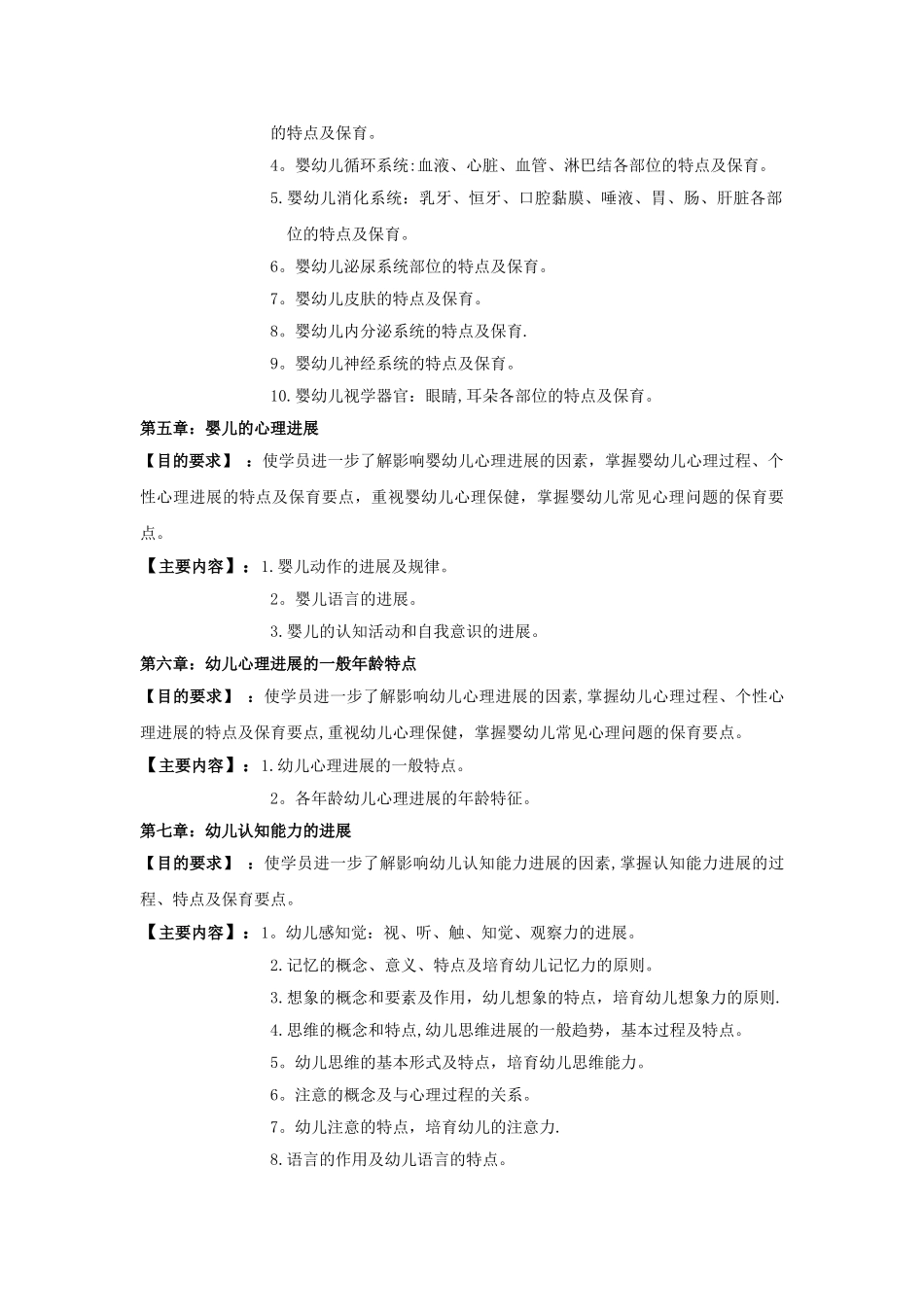 保育员教学大纲_第3页