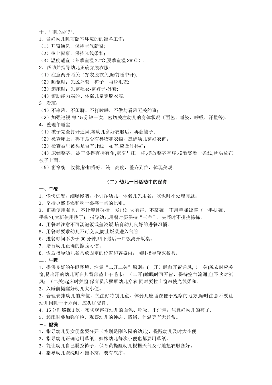 保育员操作规范知识要点_第3页