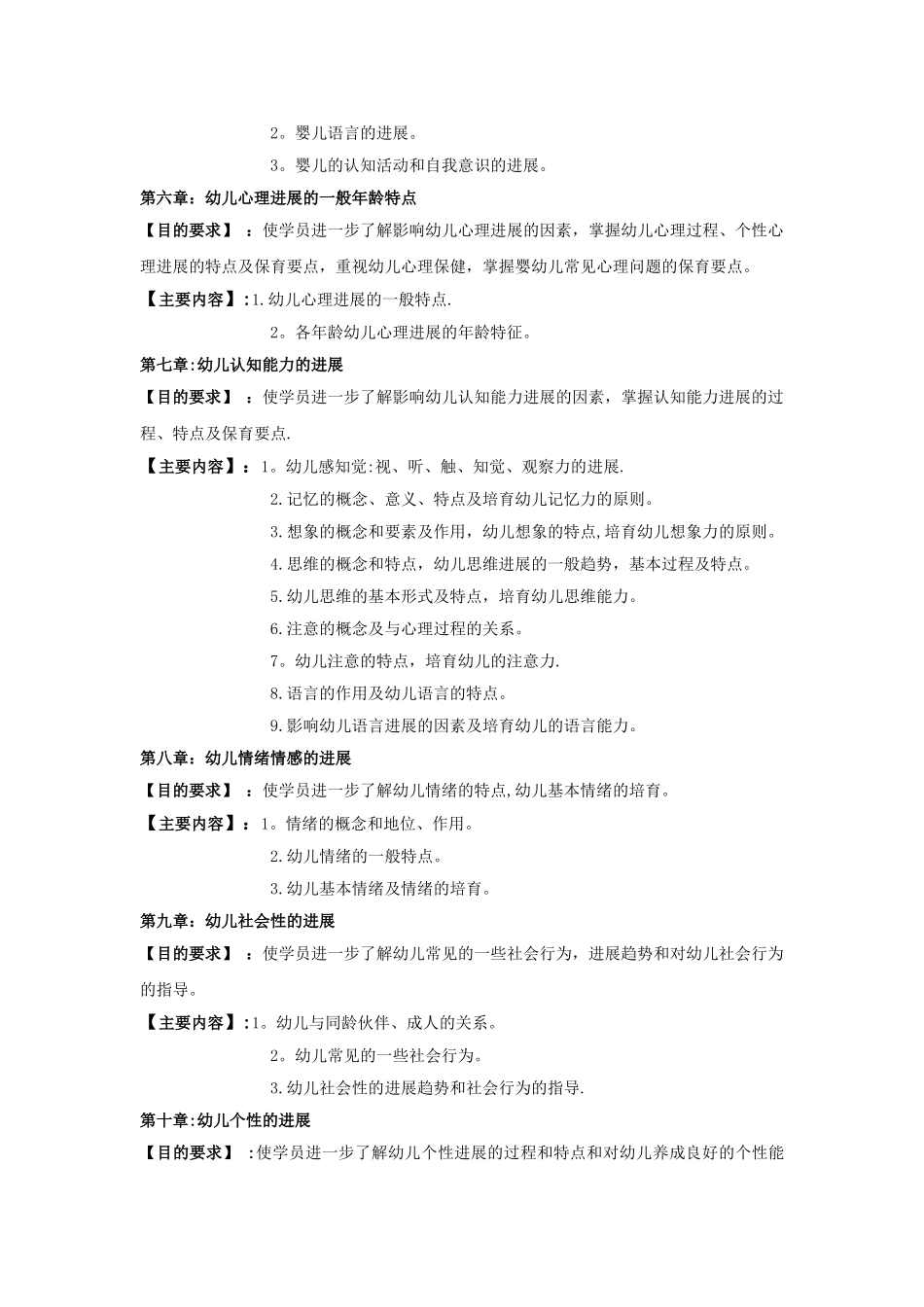 保育员教学大纲和教学计划_第3页