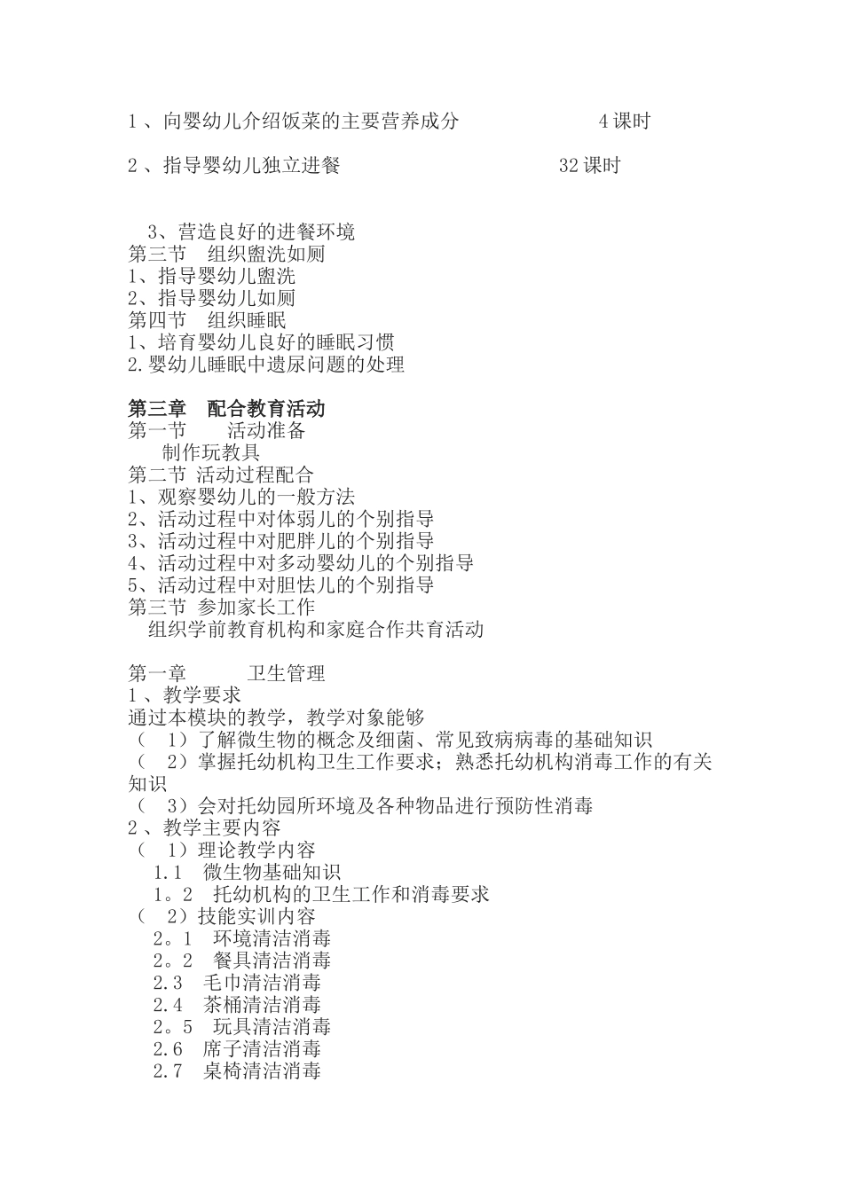 保育员教学计划_第2页