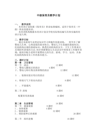 保育员教学计划